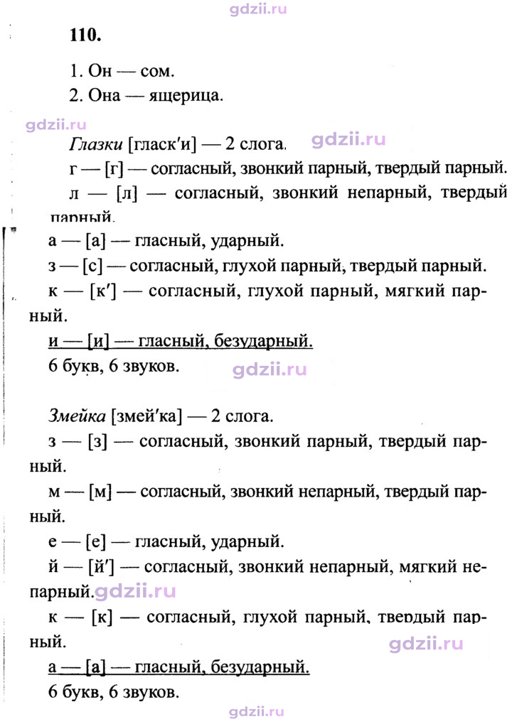 Скан решения номера 110