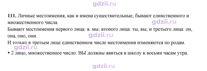 Скан решения номера 111
