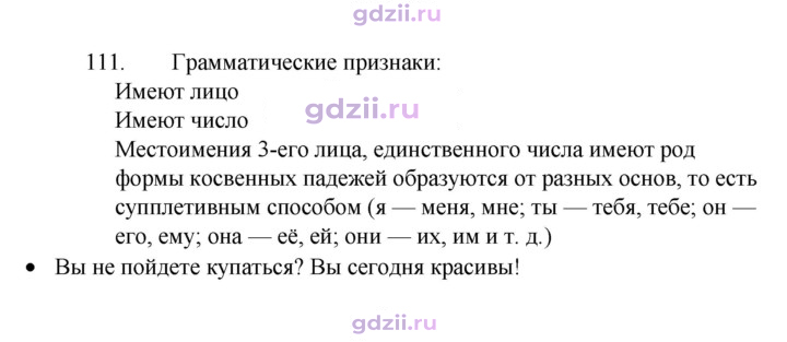Скан решения номера 111