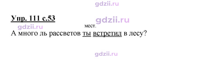 Скан решения номера 111