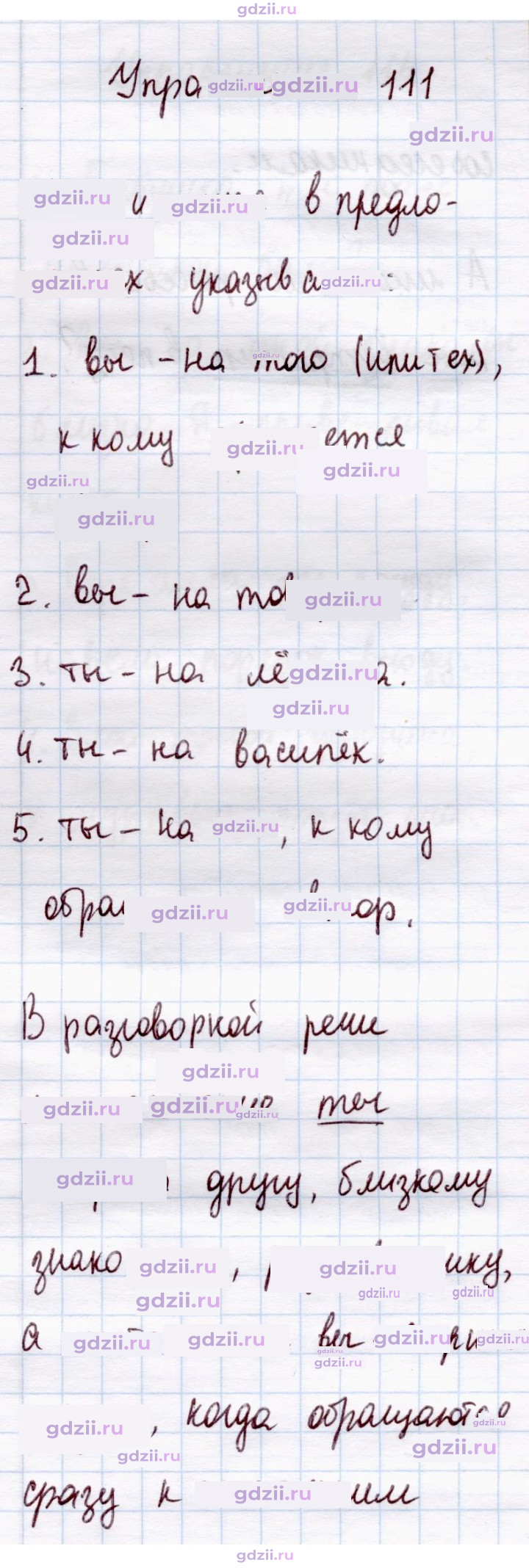 Скан решения номера 111