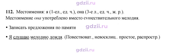 Скан решения номера 112