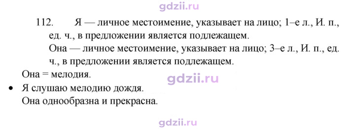 Скан решения номера 112