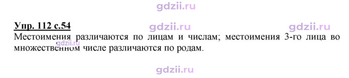 Скан решения номера 112