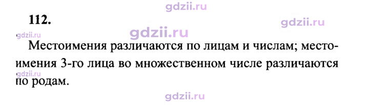Скан решения номера 112