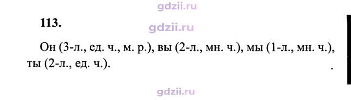 Скан решения номера 113