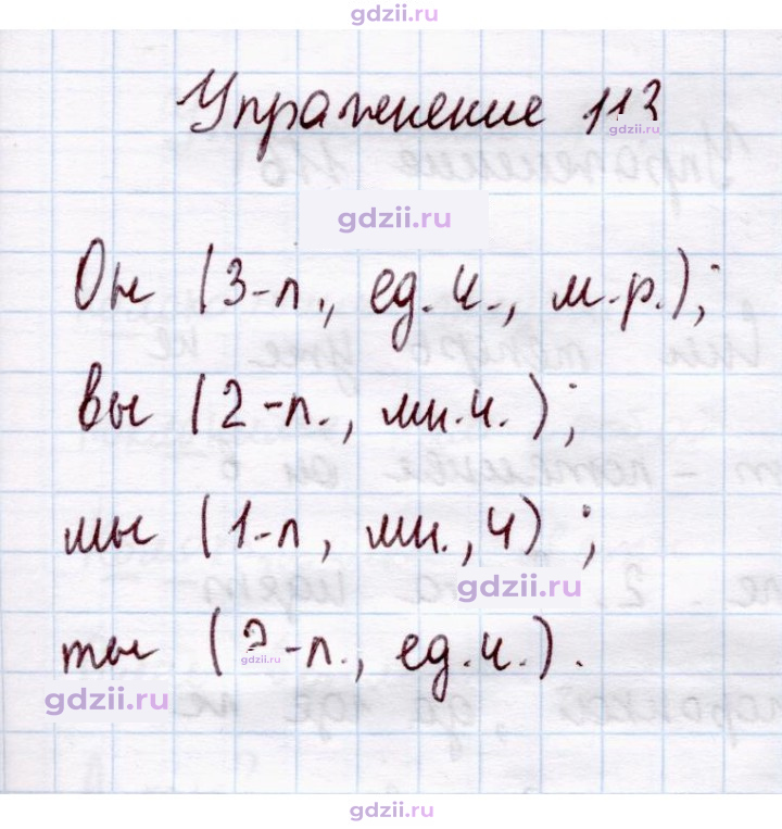 Скан решения номера 113