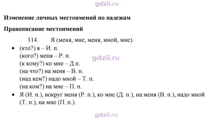 Скан решения номера 114