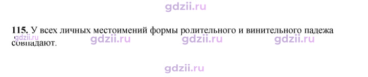 Скан решения номера 115