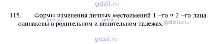 Скан решения номера 115