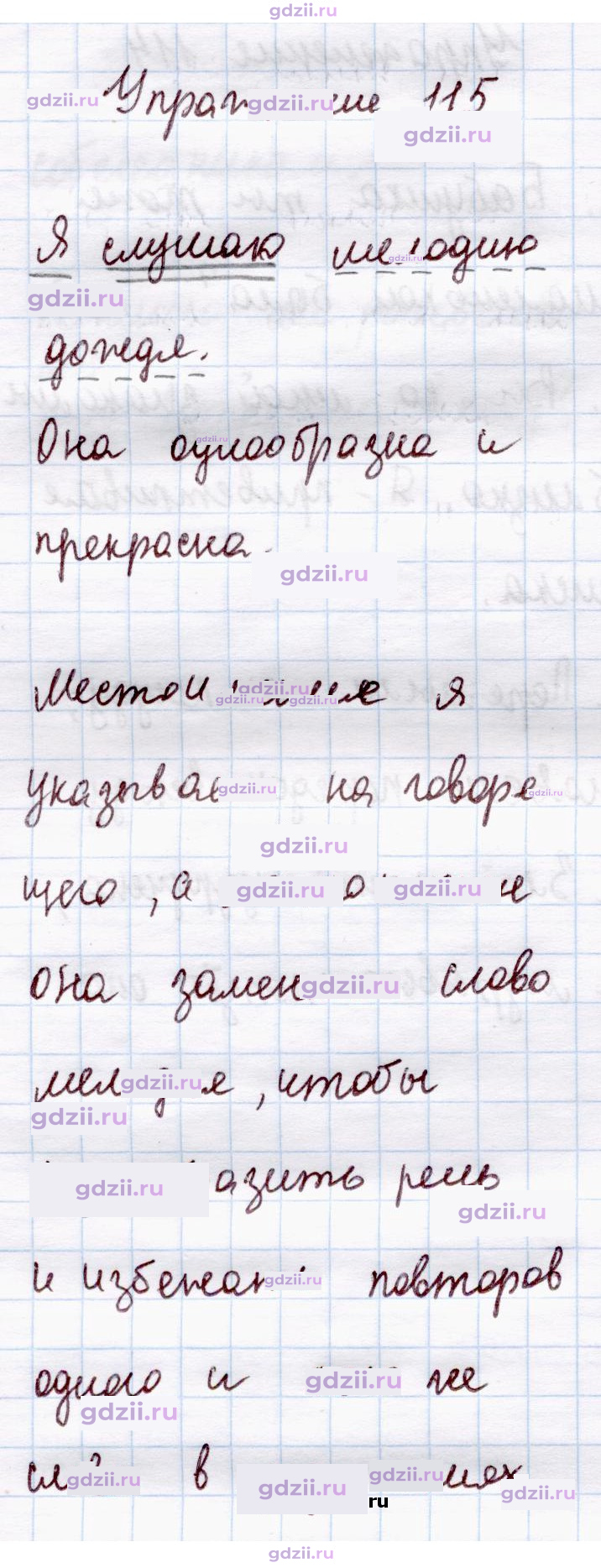Скан решения номера 115