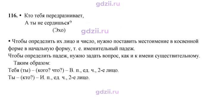 Скан решения номера 116
