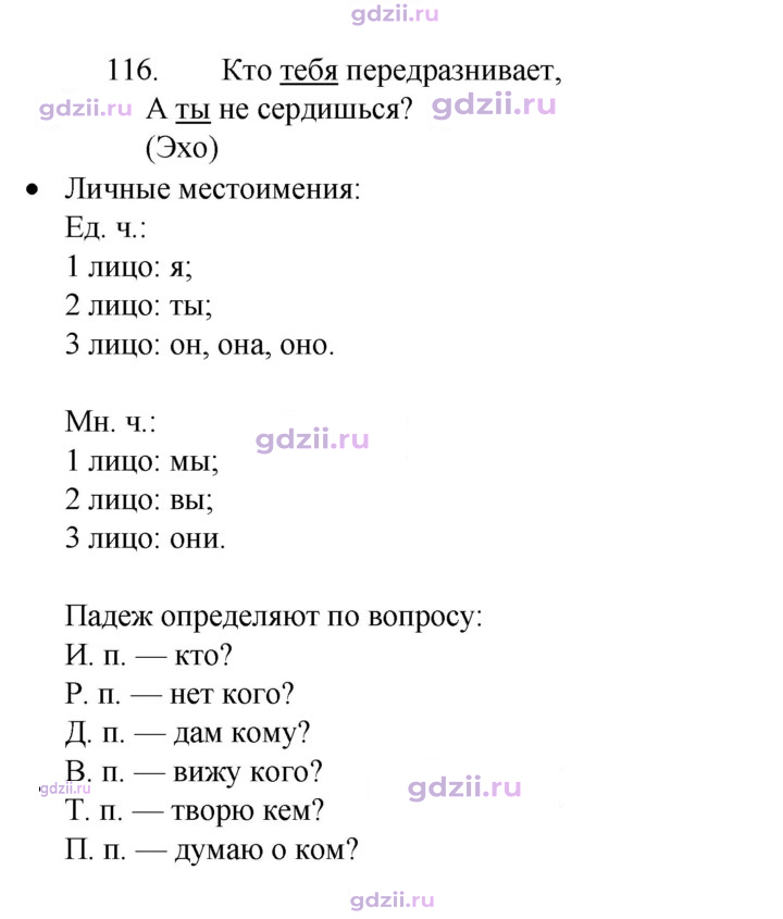 Скан решения номера 116