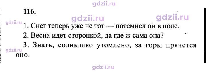 Скан решения номера 116
