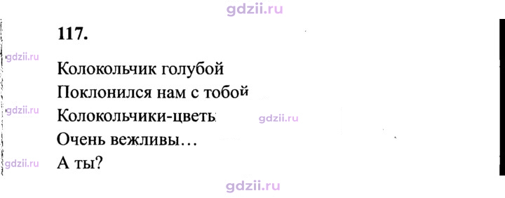 Скан решения номера 117