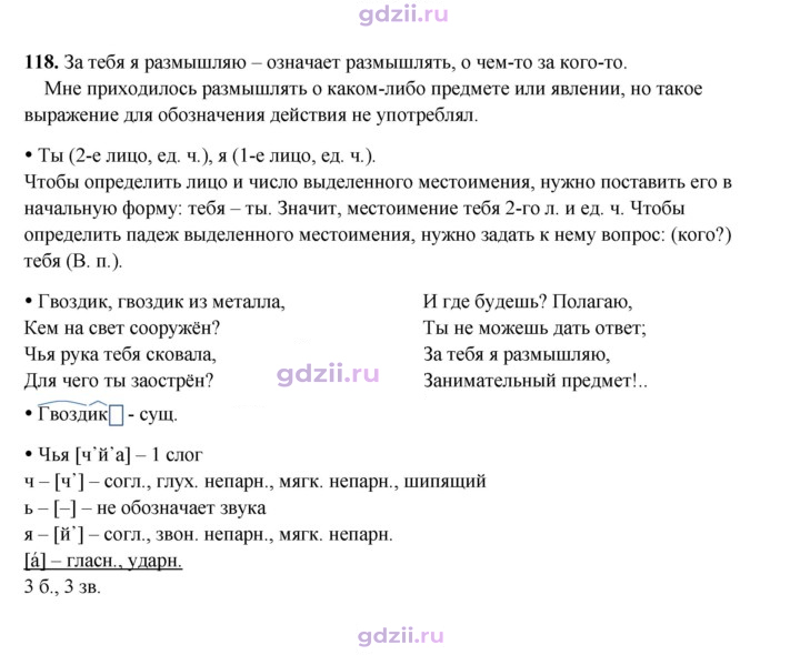 Скан решения номера 118