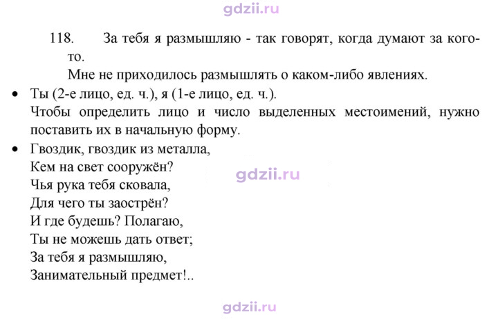Скан решения номера 118