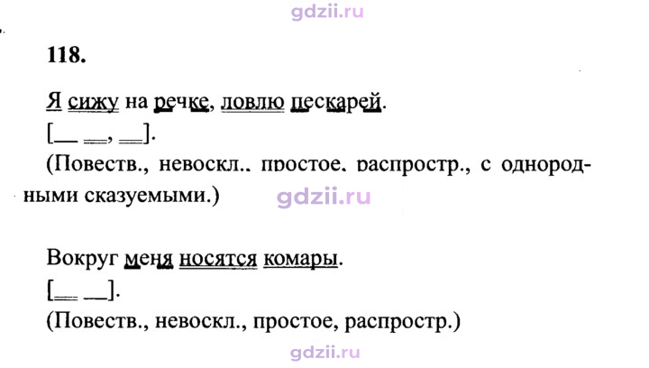 Скан решения номера 118