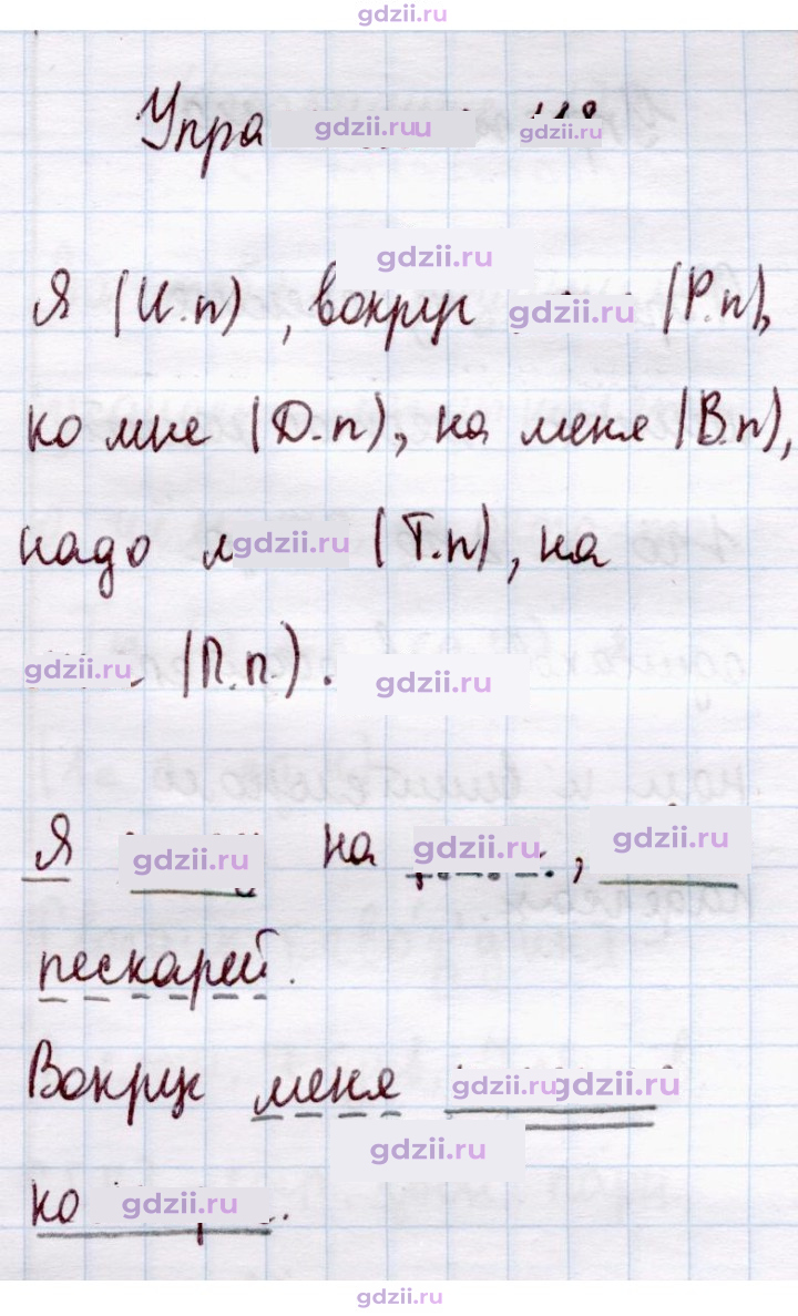 Скан решения номера 118