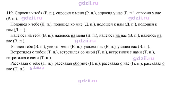 Скан решения номера 119