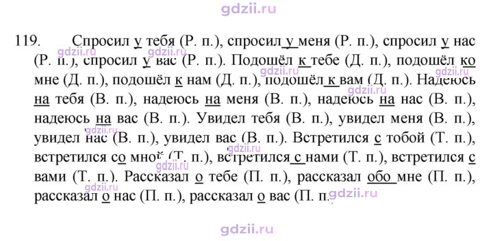 Скан решения номера 119