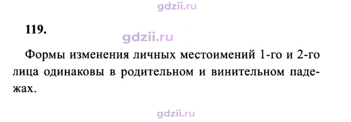 Скан решения номера 119