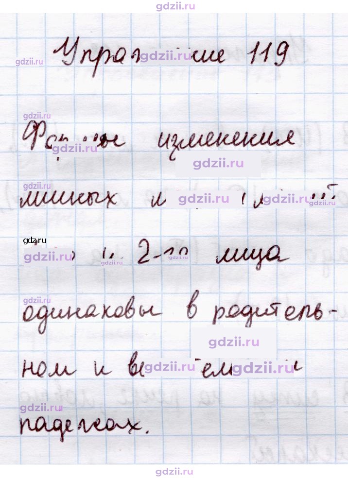 Скан решения номера 119