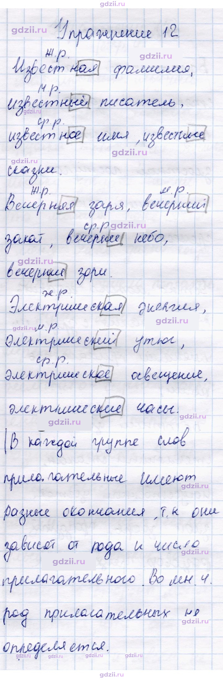 Скан решения номера 12