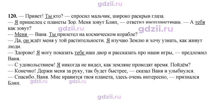 Скан решения номера 120