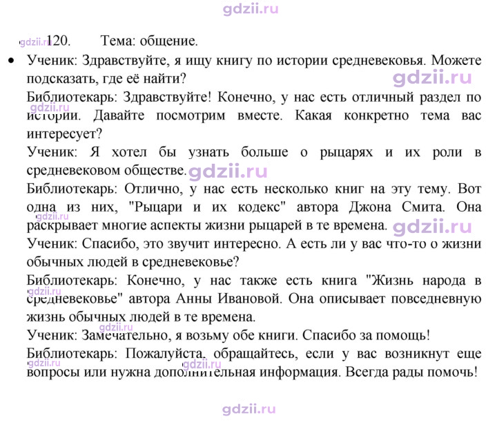 Скан решения номера 120
