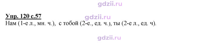 Скан решения номера 120