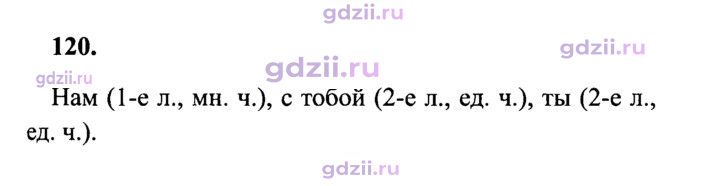 Скан решения номера 120
