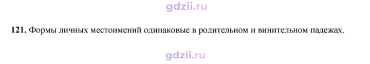 Скан решения номера 121
