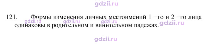 Скан решения номера 121