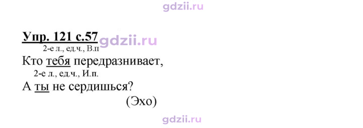Скан решения номера 121