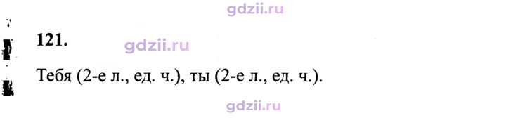 Скан решения номера 121