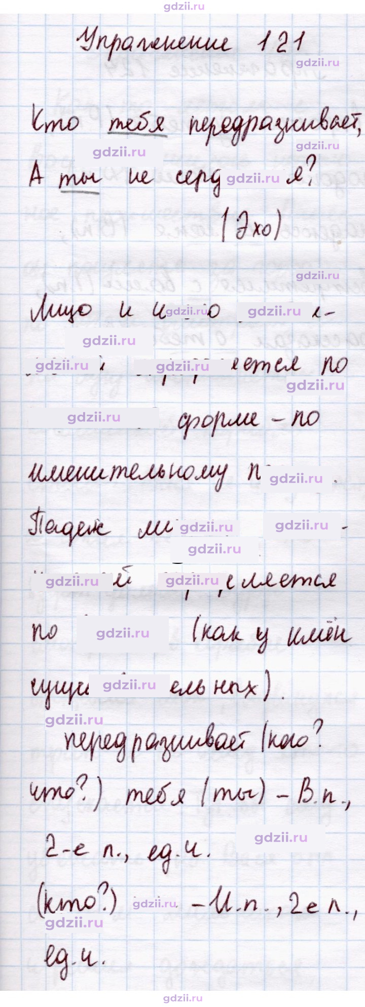 Скан решения номера 121