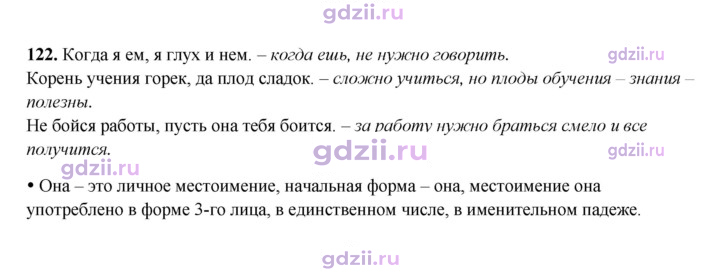 Скан решения номера 122