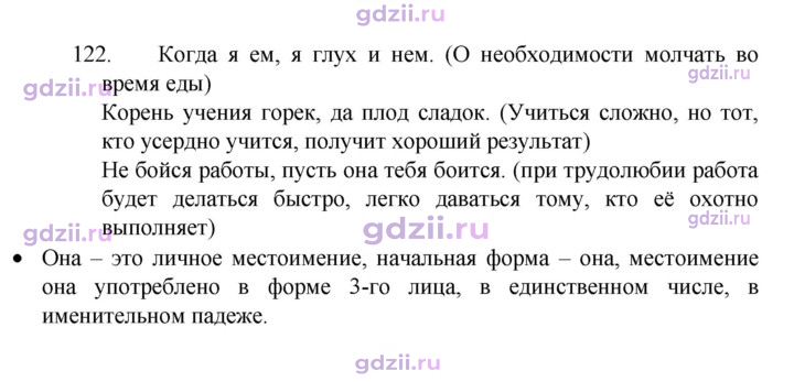 Скан решения номера 122