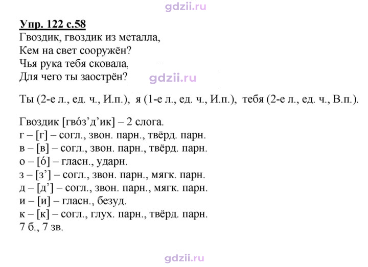 Скан решения номера 122