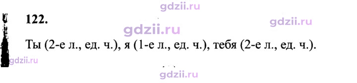 Скан решения номера 122