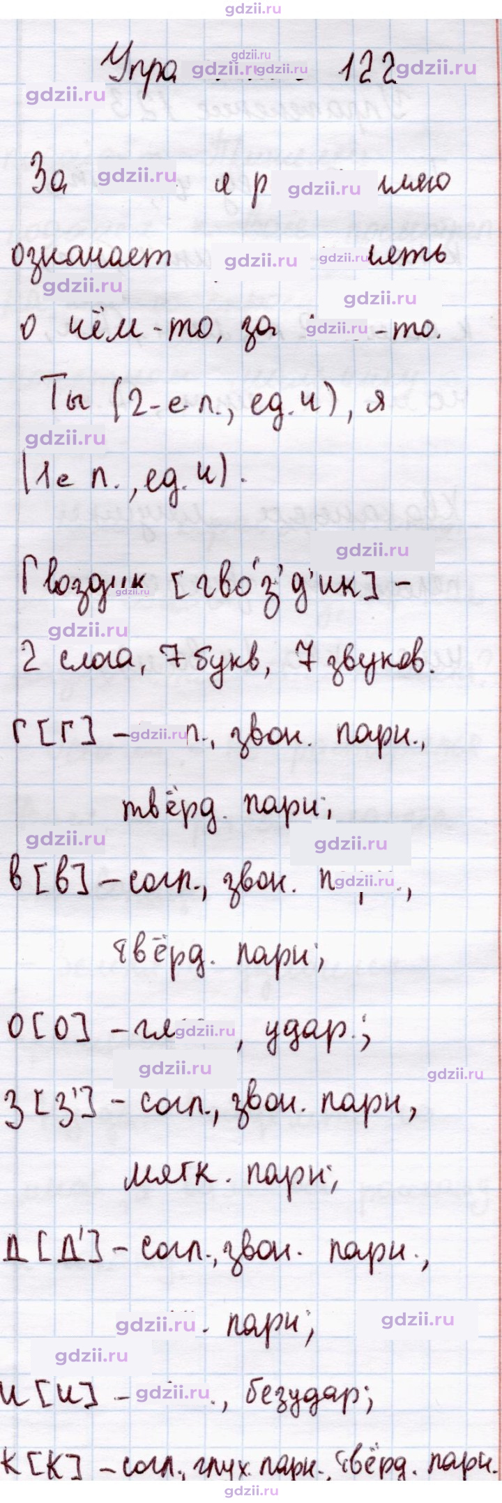 Скан решения номера 122
