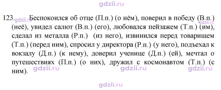 Скан решения номера 123
