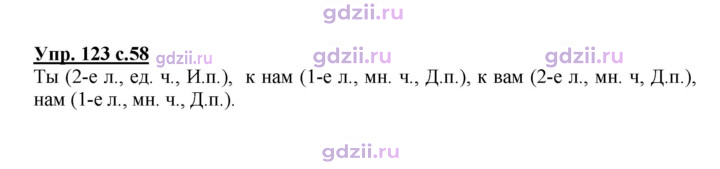 Скан решения номера 123