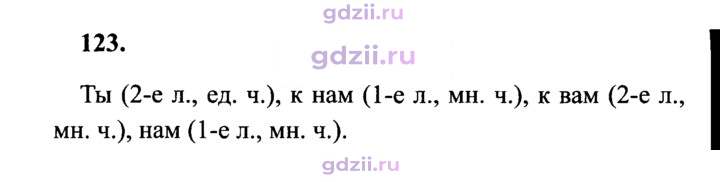 Скан решения номера 123