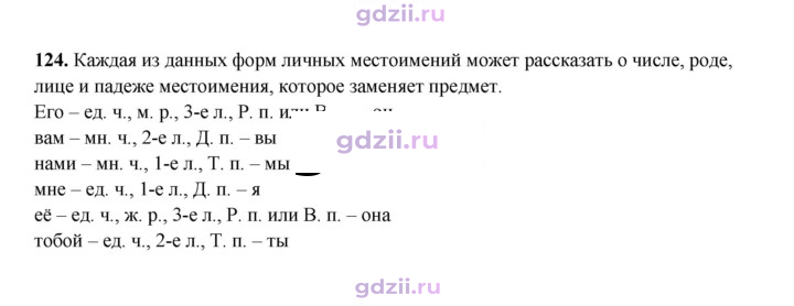 Скан решения номера 124