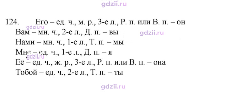 Скан решения номера 124