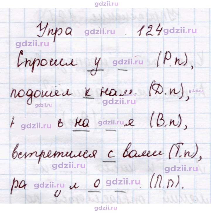 Скан решения номера 124