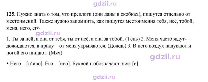 Скан решения номера 125