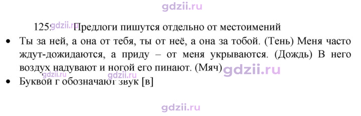 Скан решения номера 125